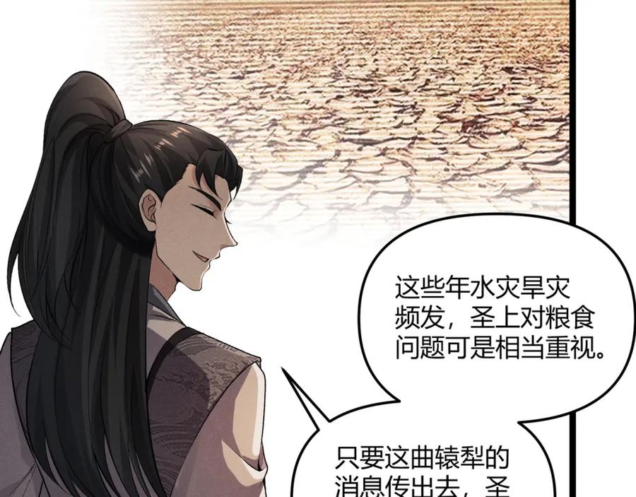 大唐：武神聊天群 第43话 雪玉 第86页