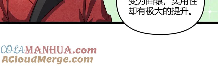 大唐：武神聊天群 第43话 雪玉 第37页