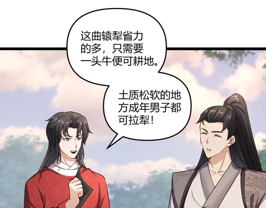 大唐：武神聊天群 第43话 雪玉 第38页
