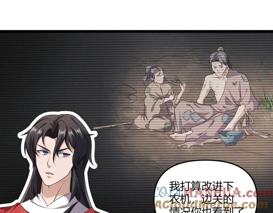 大唐：武神聊天群 第43话 雪玉 第21页
