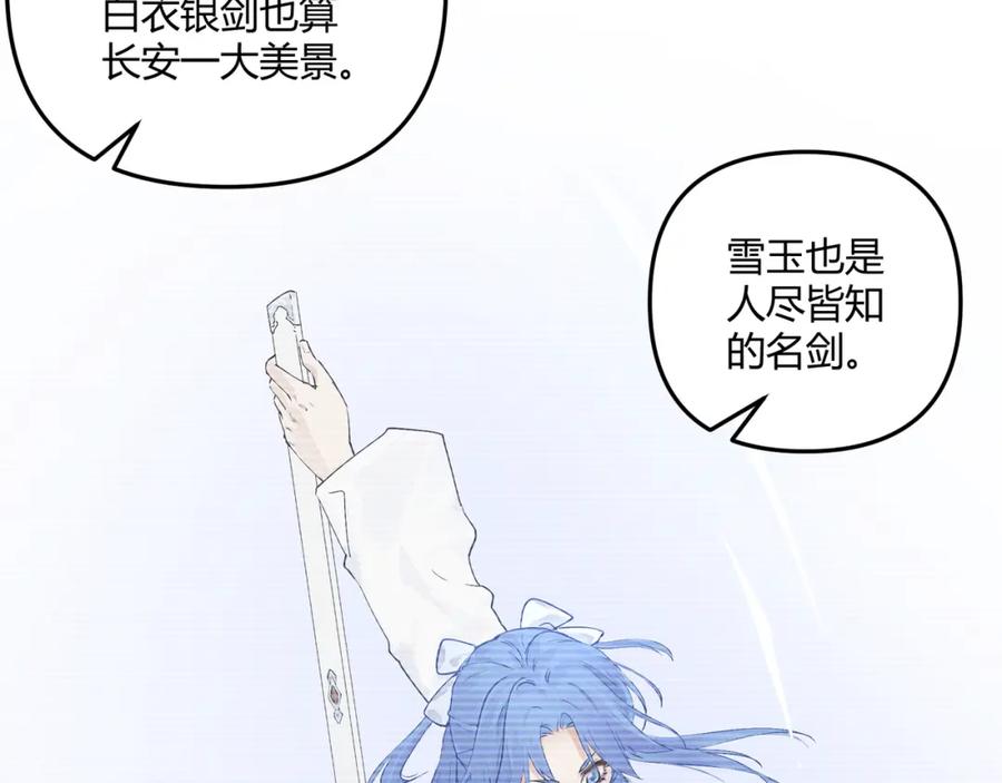 大唐：武神聊天群 第43话 雪玉 第70页