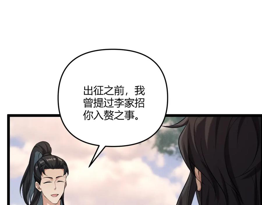 大唐：武神聊天群 第43话 雪玉 第90页