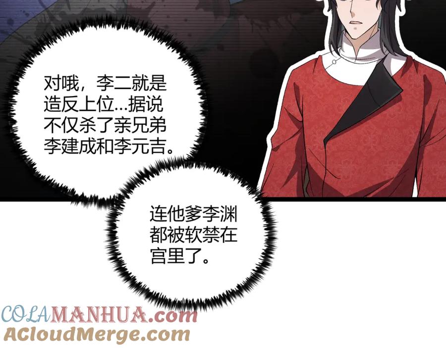 大唐：武神聊天群 第43话 雪玉 第105页