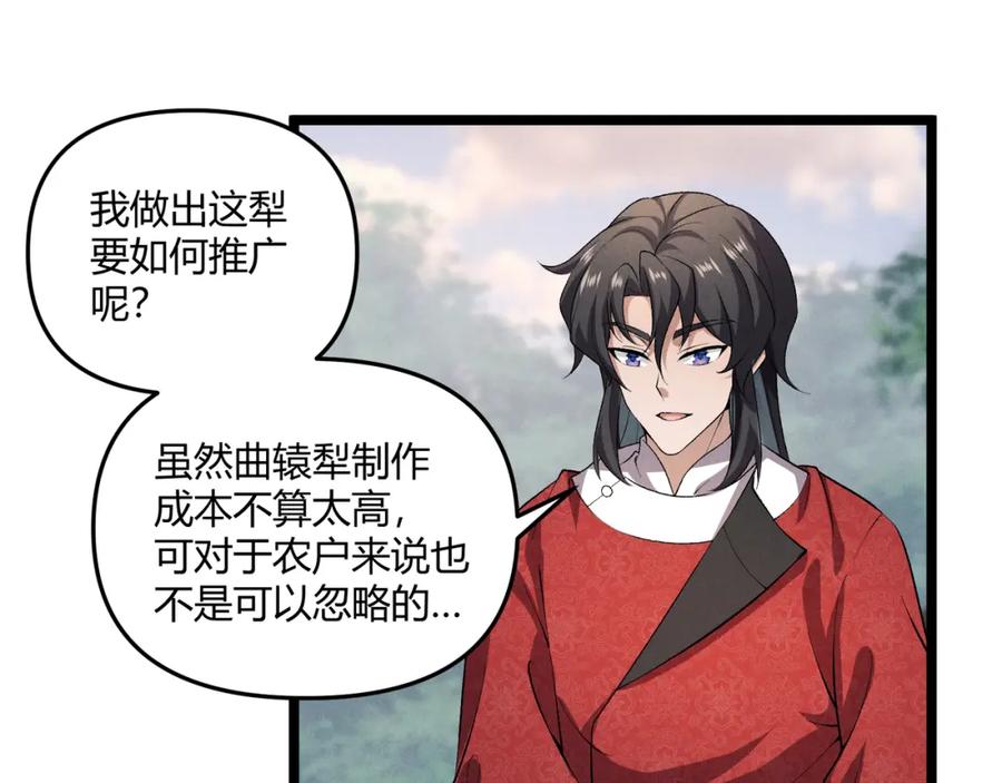 大唐：武神聊天群 第43话 雪玉 第84页