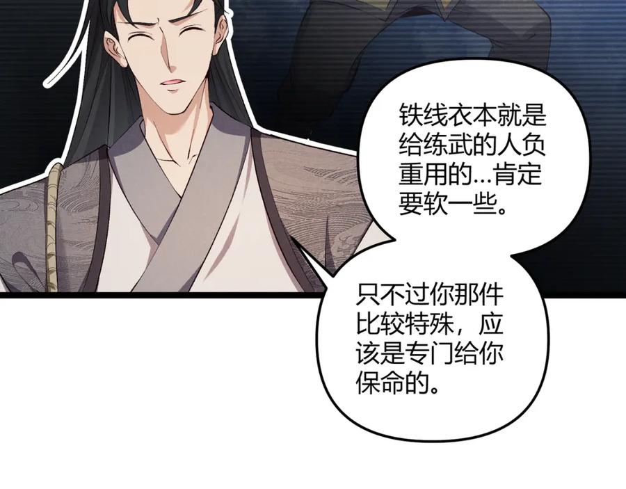 大唐：武神聊天群 第43话 雪玉 第59页