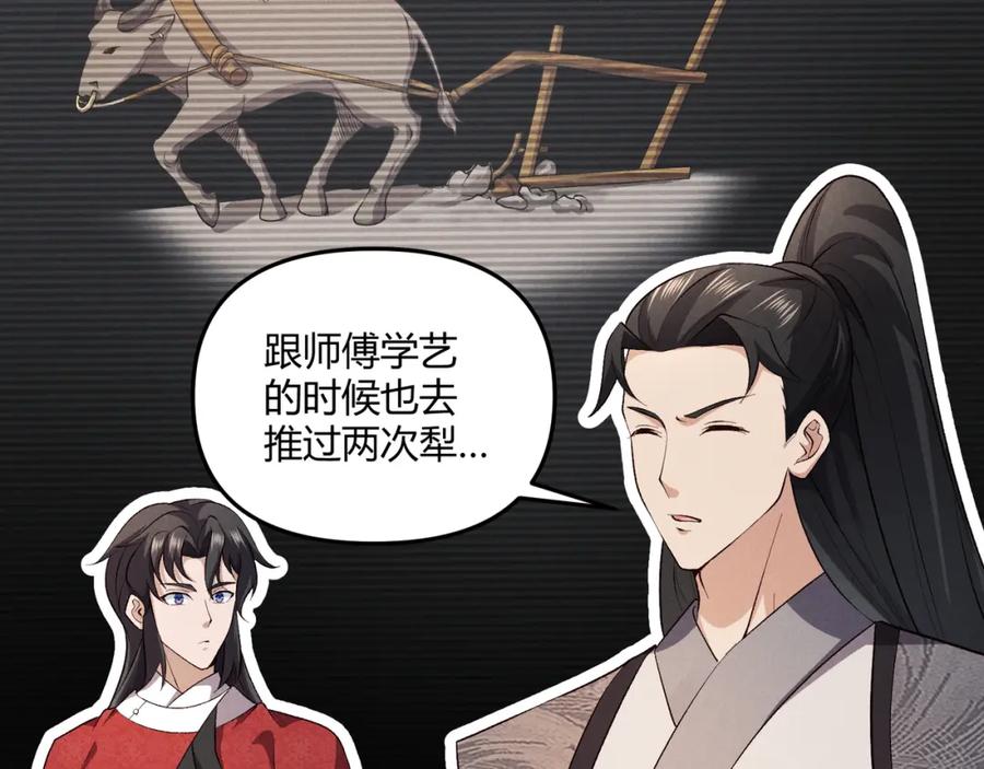 大唐：武神聊天群 第43话 雪玉 第34页