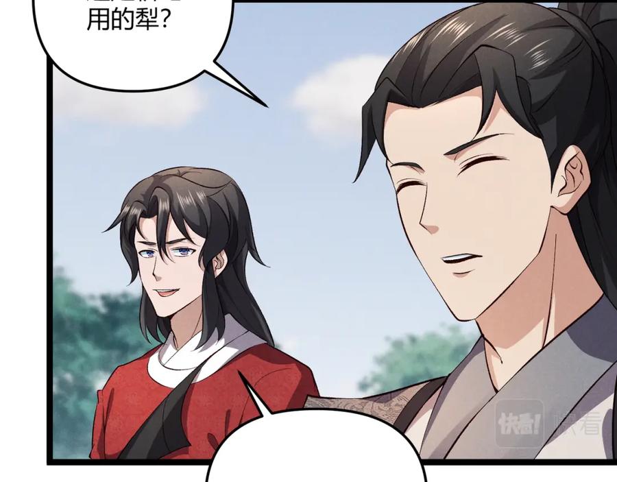 大唐：武神聊天群 第43话 雪玉 第32页