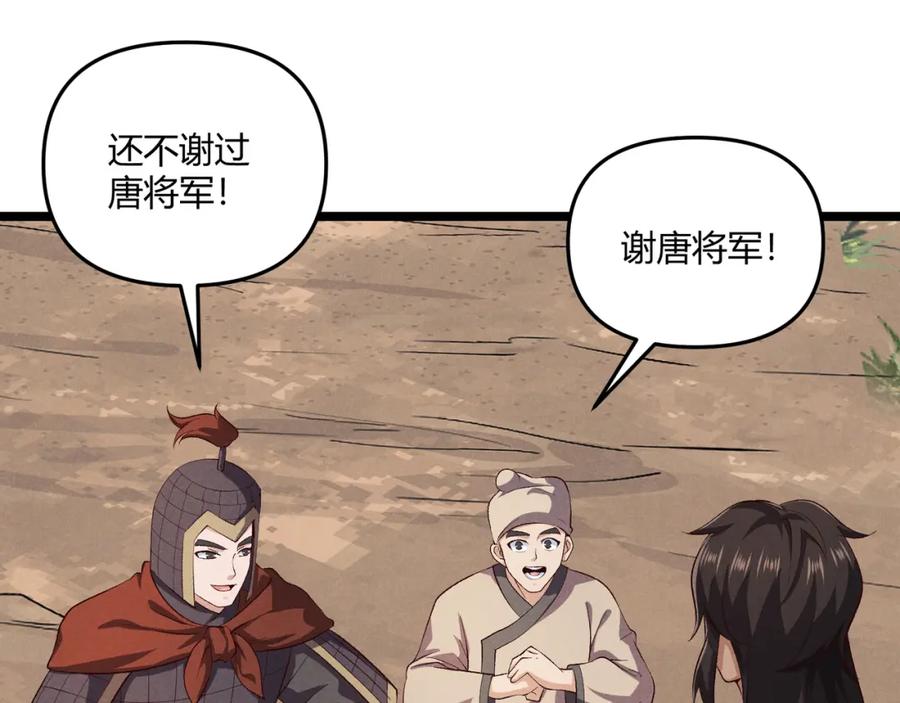 大唐：武神聊天群 第43话 雪玉 第11页