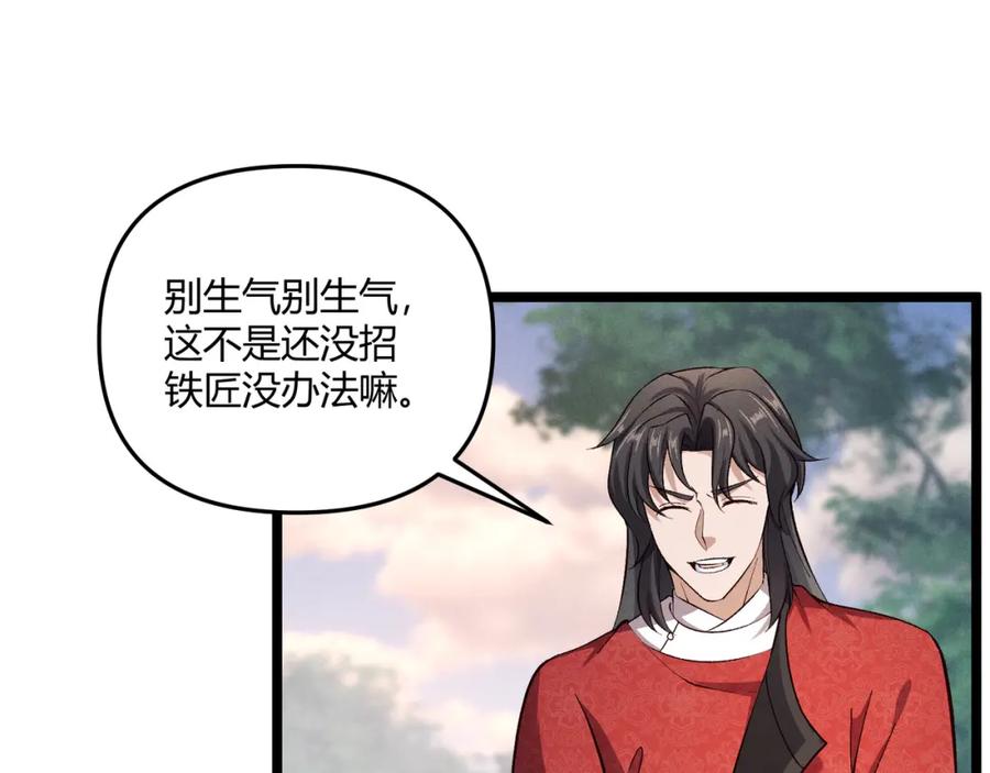 大唐：武神聊天群 第43话 雪玉 第51页