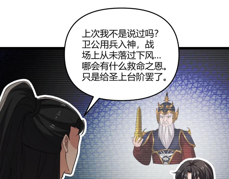 大唐：武神聊天群 第43话 雪玉 第115页