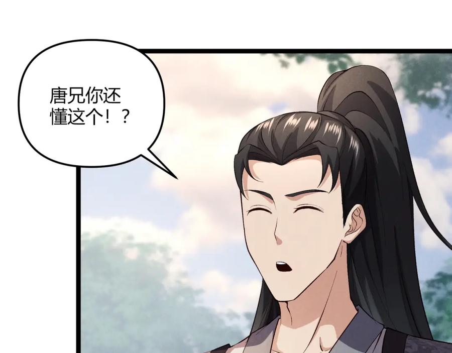 大唐：武神聊天群 第43话 雪玉 第23页