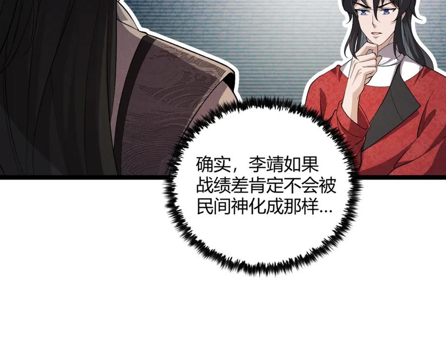 大唐：武神聊天群 第43话 雪玉 第116页