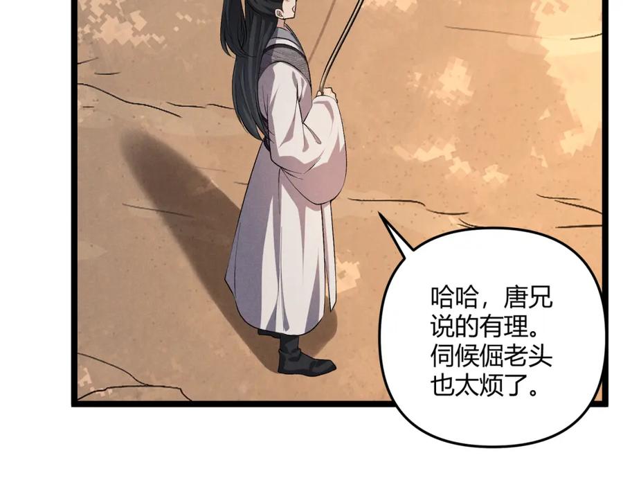 大唐：武神聊天群 第43话 雪玉 第82页