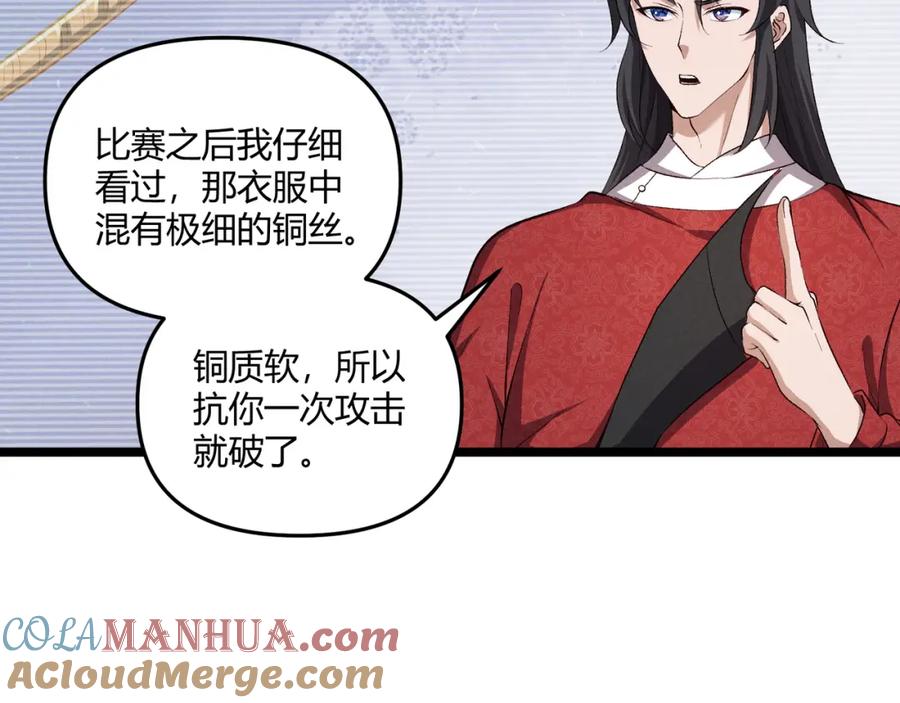 大唐：武神聊天群 第43话 雪玉 第57页