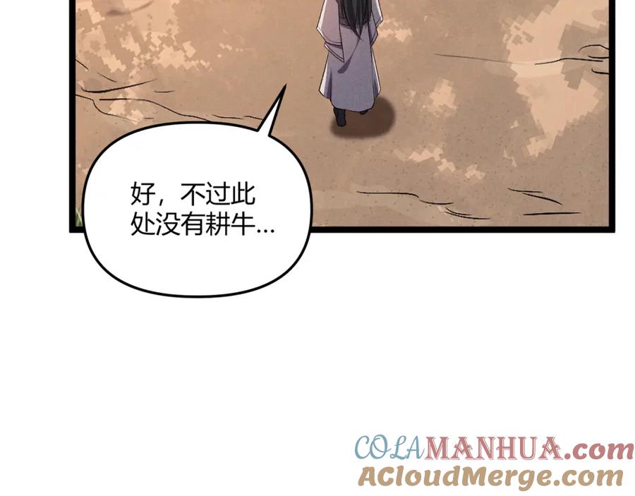 大唐：武神聊天群 第43话 雪玉 第41页
