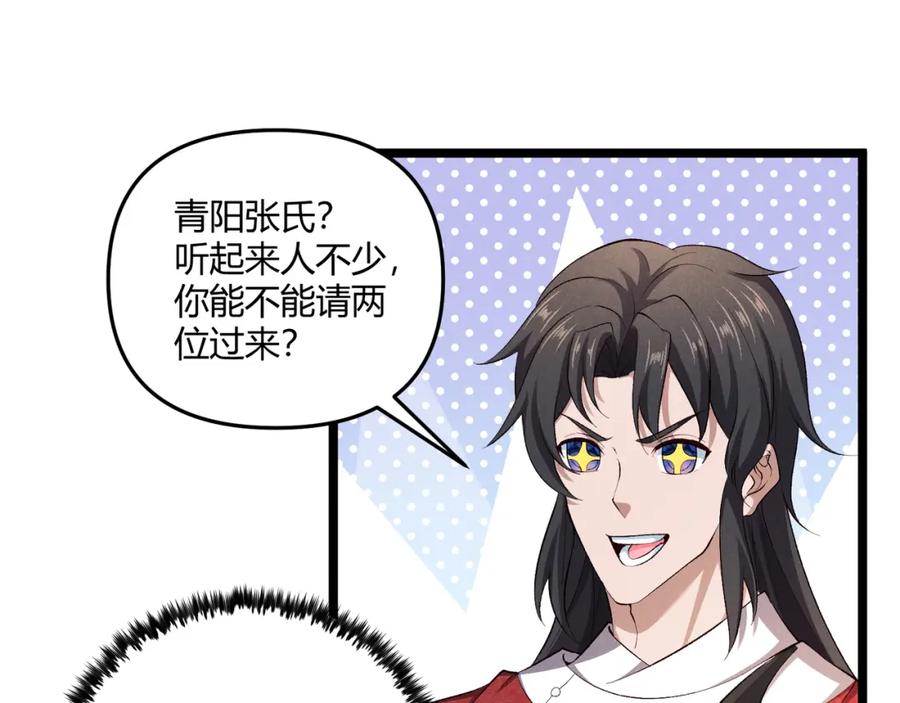 大唐：武神聊天群 第43话 雪玉 第62页
