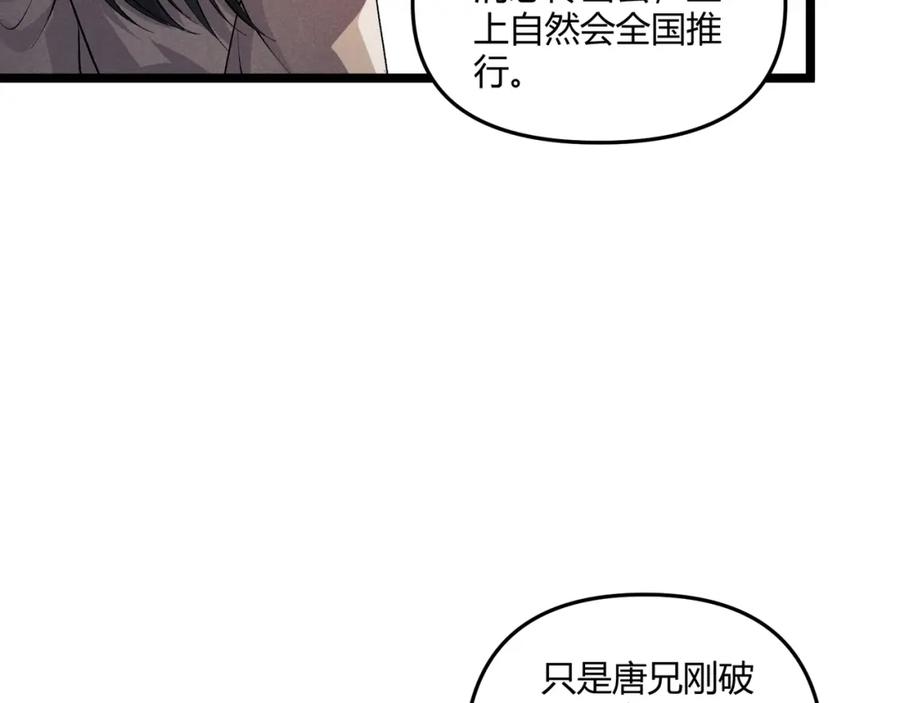 大唐：武神聊天群 第43话 雪玉 第87页