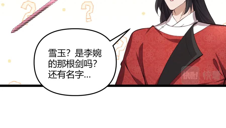 大唐：武神聊天群 第43话 雪玉 第67页