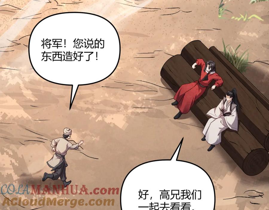 大唐：武神聊天群 第43话 雪玉 第25页