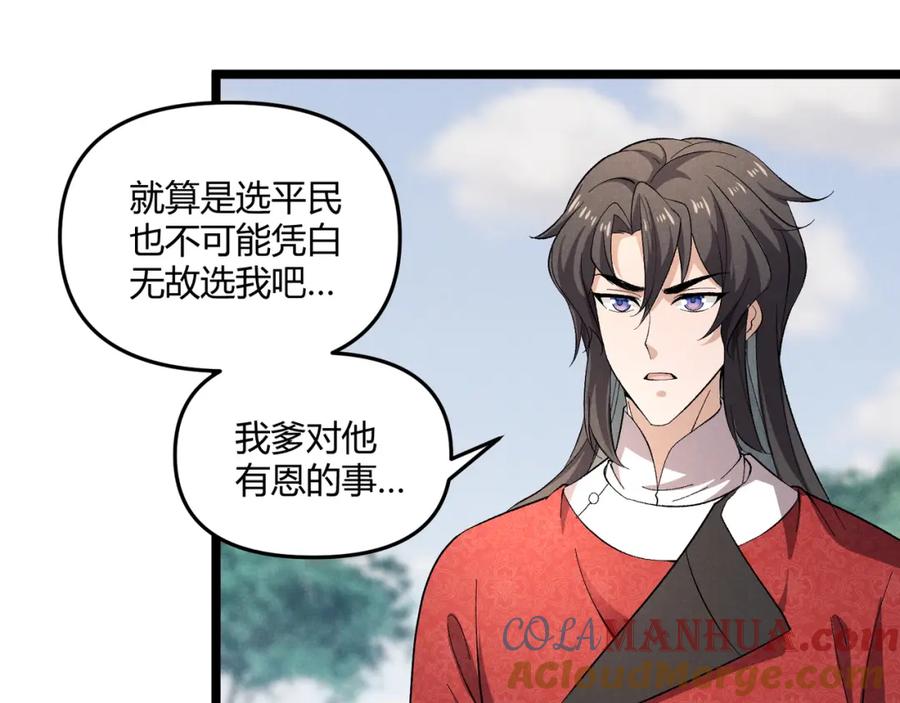 大唐：武神聊天群 第43话 雪玉 第113页