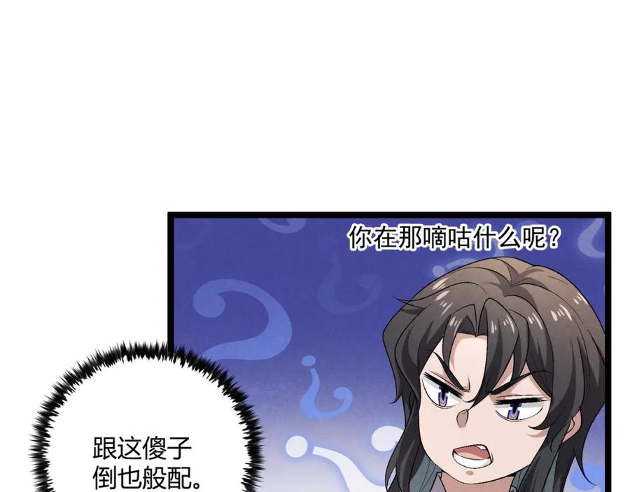 大唐：武神聊天群 第43话 雪玉 第127页