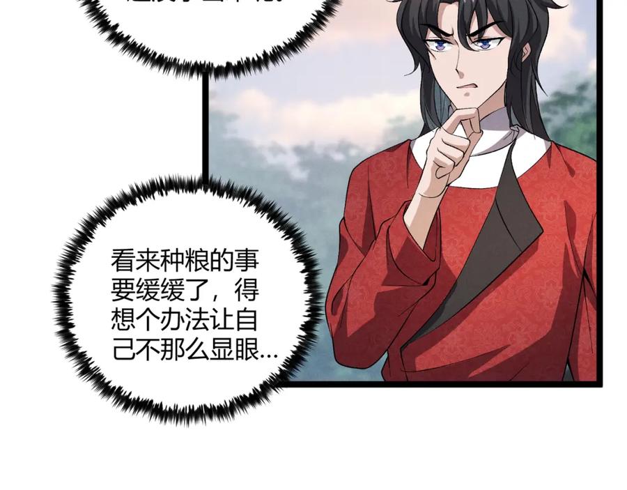 大唐：武神聊天群 第43话 雪玉 第120页