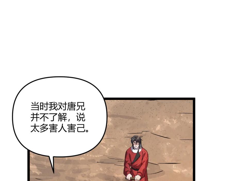 大唐：武神聊天群 第43话 雪玉 第94页