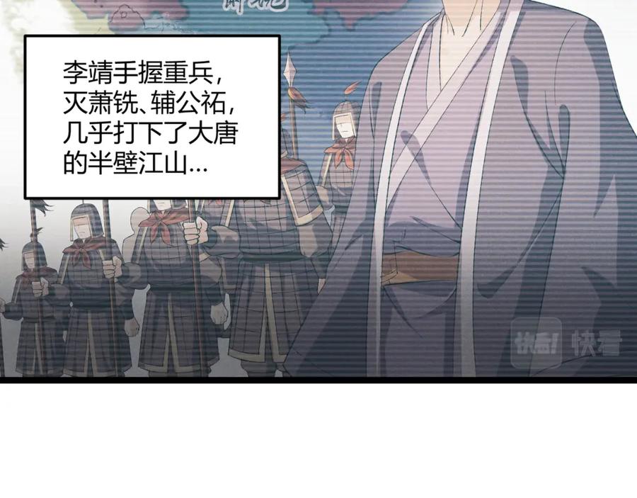 大唐：武神聊天群 第43话 雪玉 第107页