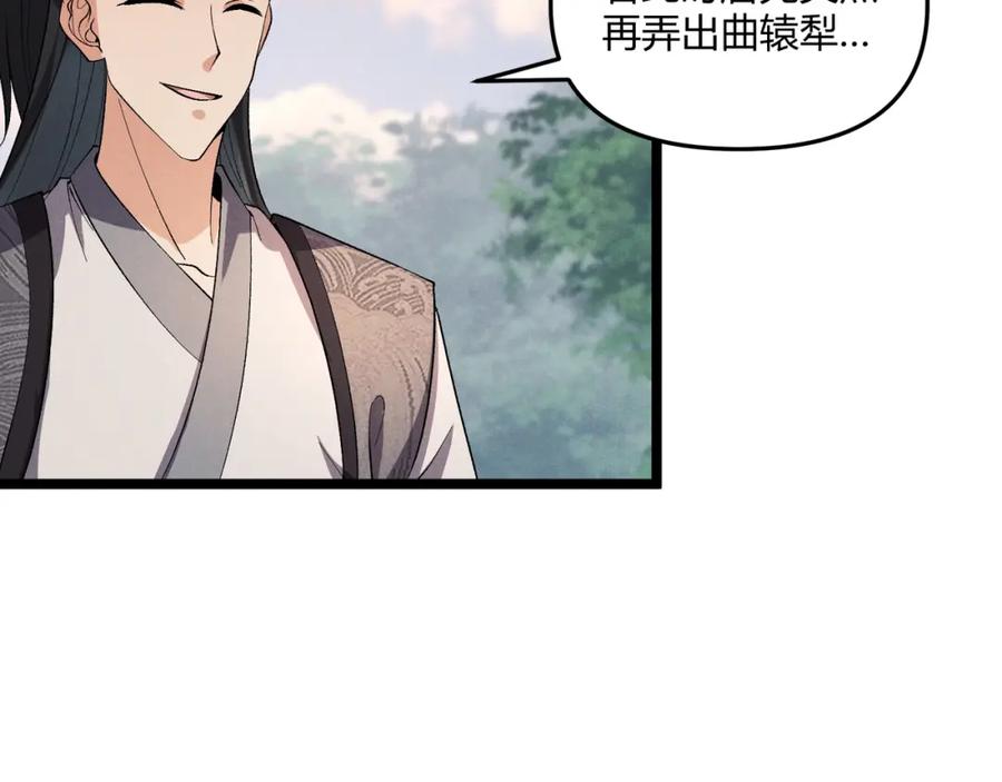 大唐：武神聊天群 第43话 雪玉 第118页
