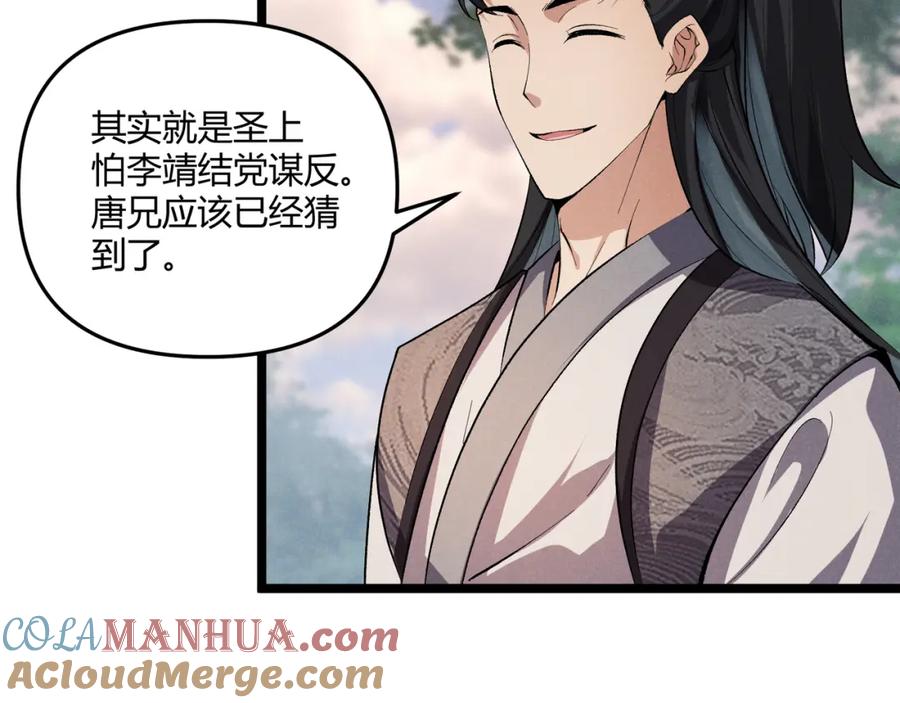 大唐：武神聊天群 第43话 雪玉 第97页
