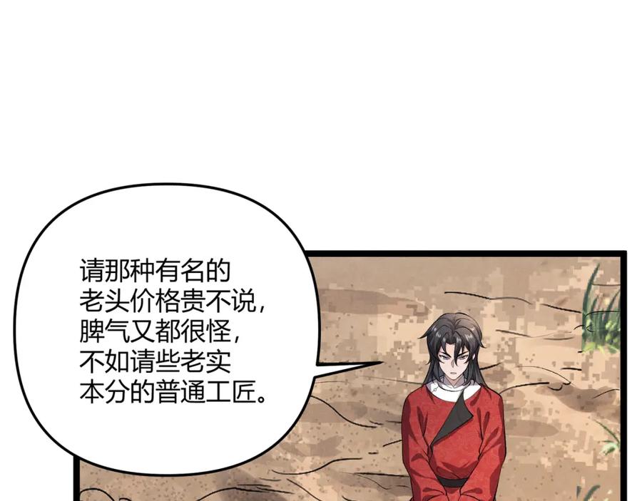 大唐：武神聊天群 第43话 雪玉 第80页