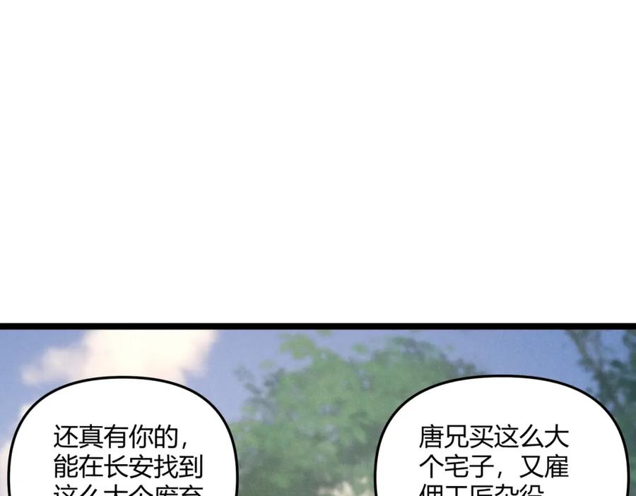 大唐：武神聊天群 第43话 雪玉 第18页