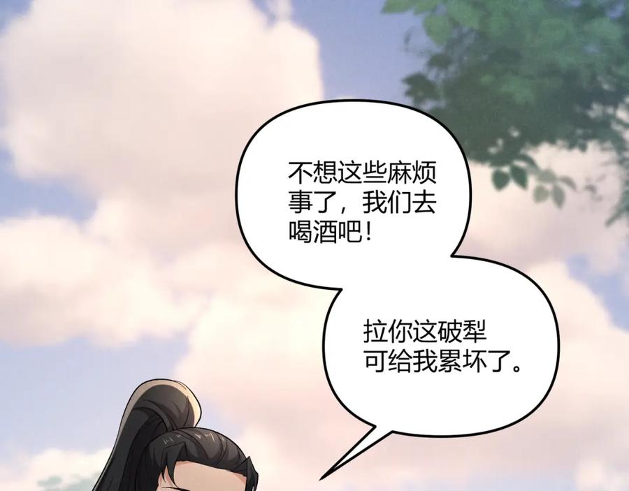 大唐：武神聊天群 第43话 雪玉 第122页