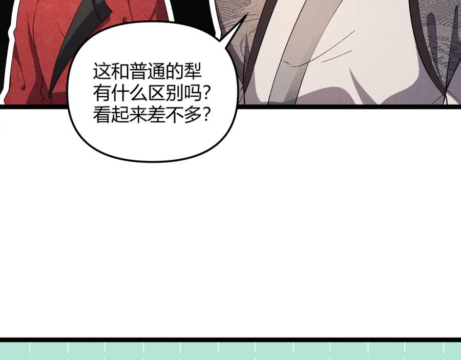 大唐：武神聊天群 第43话 雪玉 第35页