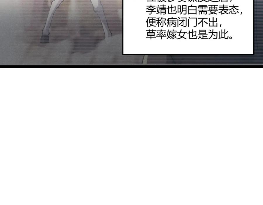 大唐：武神聊天群 第43话 雪玉 第112页