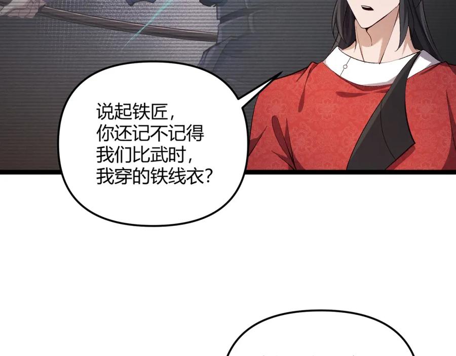大唐：武神聊天群 第43话 雪玉 第54页