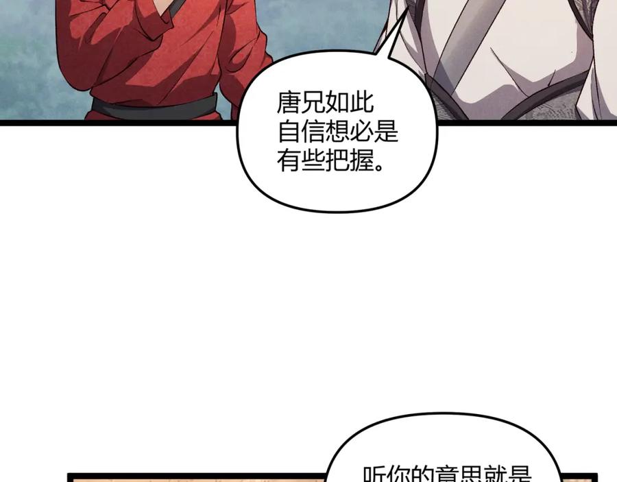 大唐：武神聊天群 第43话 雪玉 第39页