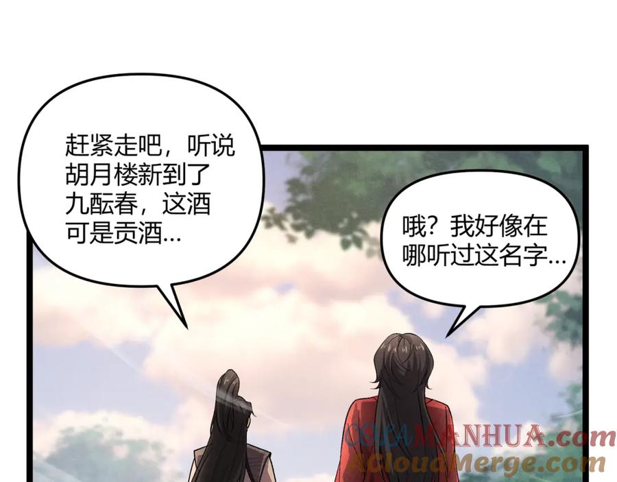 大唐：武神聊天群 第43话 雪玉 第129页