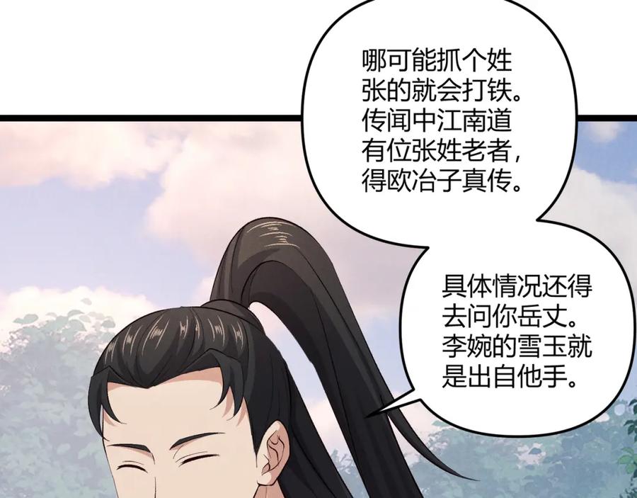 大唐：武神聊天群 第43话 雪玉 第64页