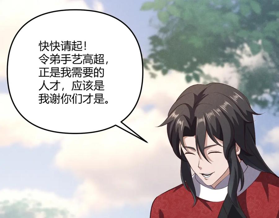 大唐：武神聊天群 第43话 雪玉 第8页