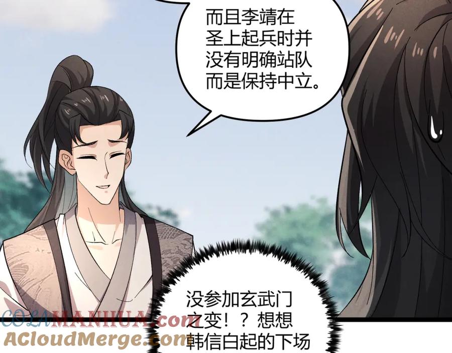 大唐：武神聊天群 第43话 雪玉 第109页