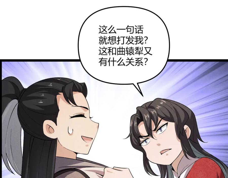大唐：武神聊天群 第43话 雪玉 第99页