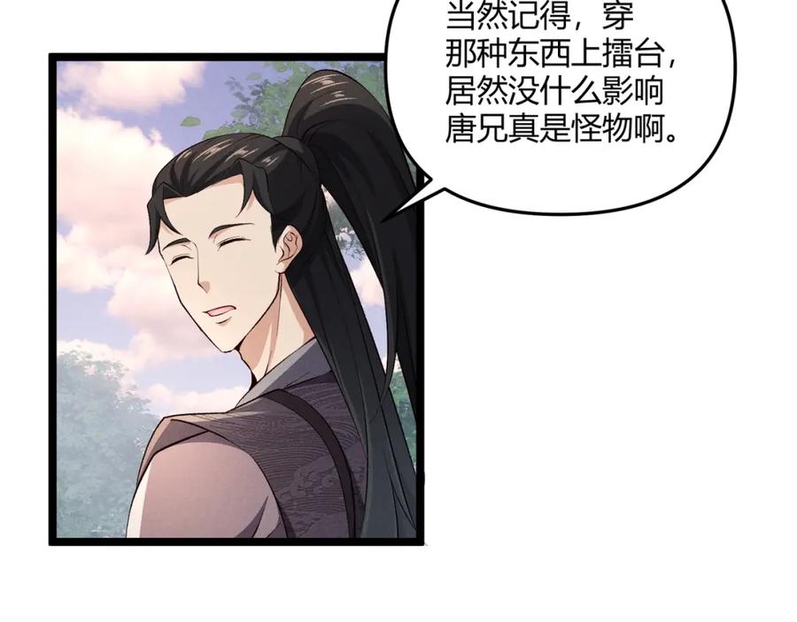 大唐：武神聊天群 第43话 雪玉 第55页