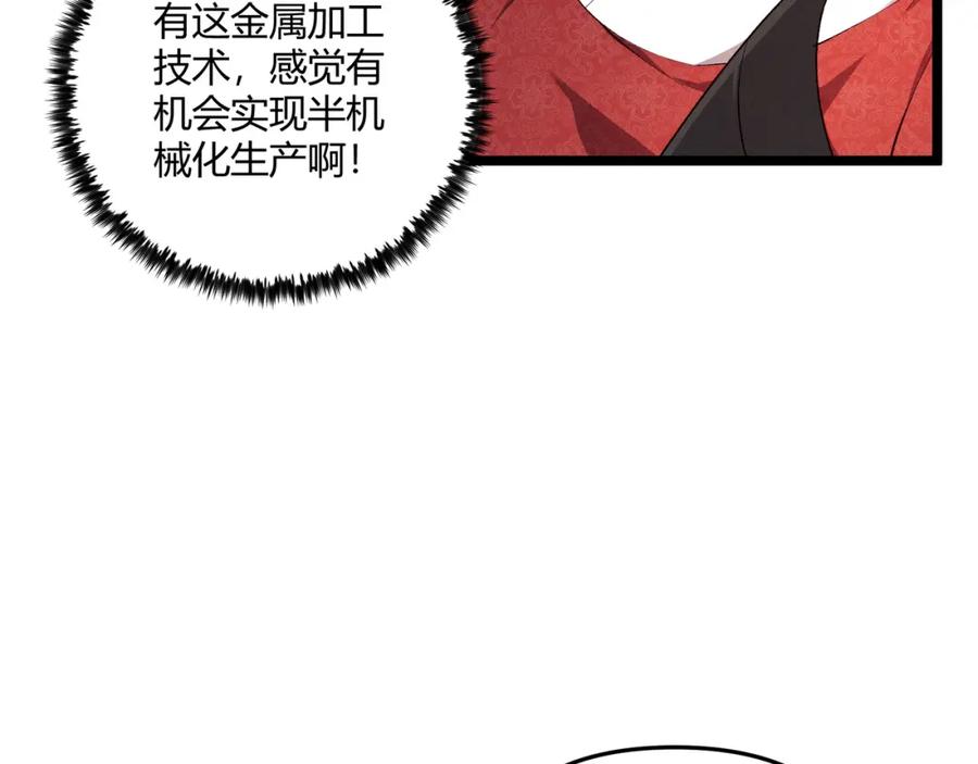 大唐：武神聊天群 第43话 雪玉 第63页