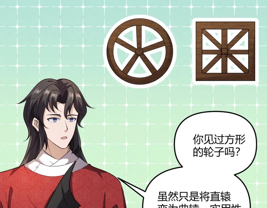 大唐：武神聊天群 第43话 雪玉 第36页