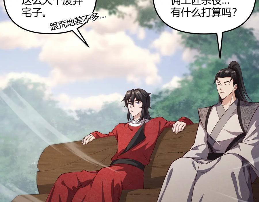 大唐：武神聊天群 第43话 雪玉 第19页