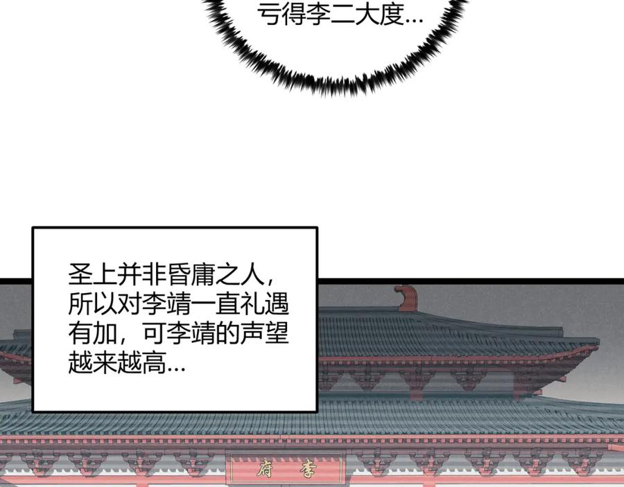 大唐：武神聊天群 第43话 雪玉 第110页