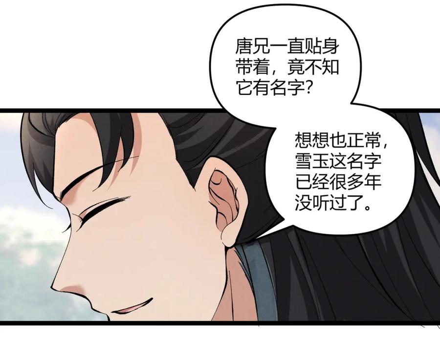 大唐：武神聊天群 第43话 雪玉 第68页