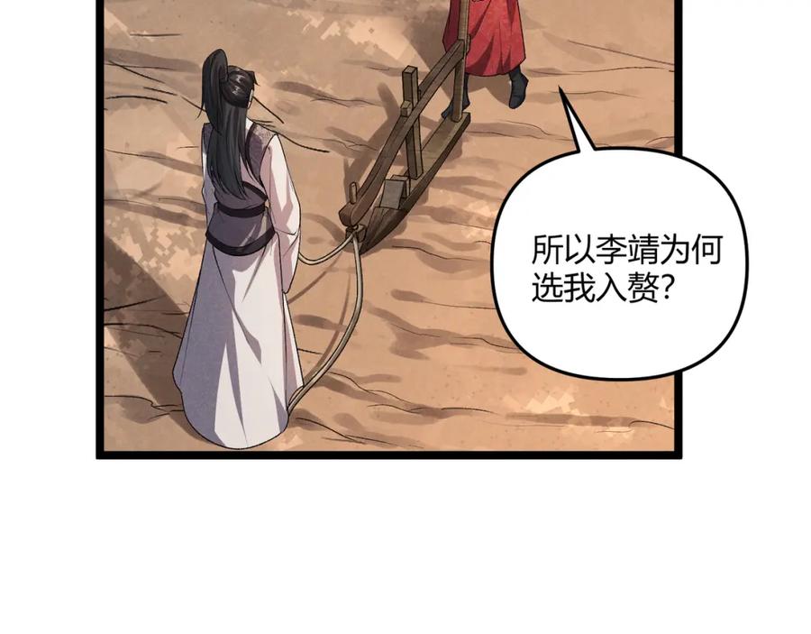 大唐：武神聊天群 第43话 雪玉 第95页