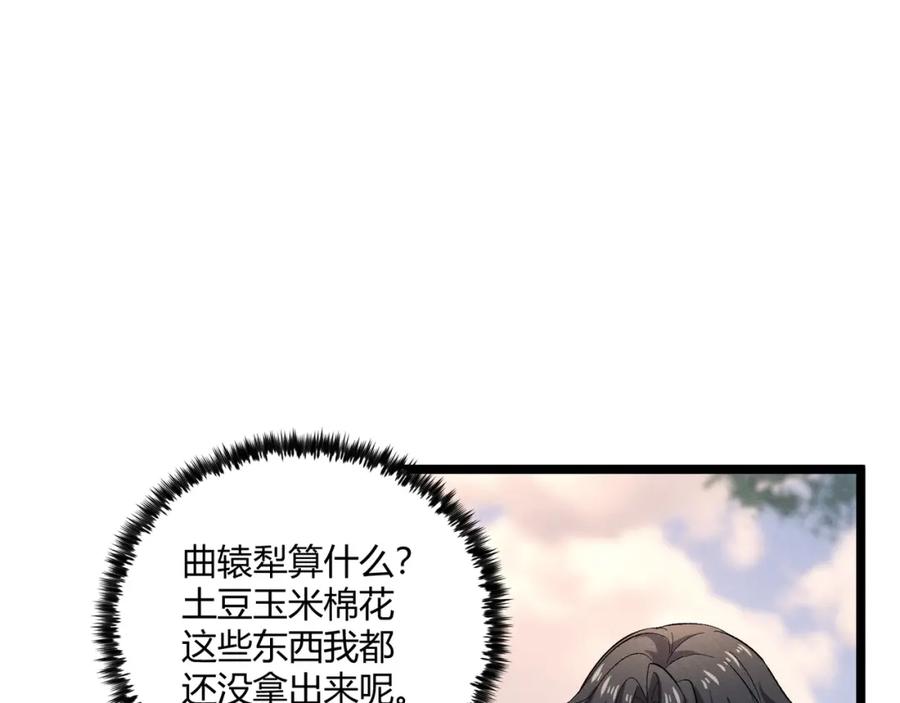 大唐：武神聊天群 第43话 雪玉 第119页